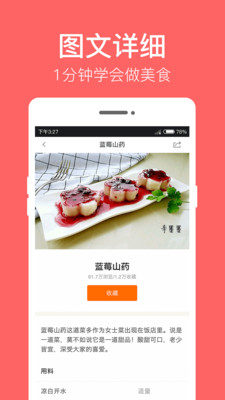 儿童食谱3.0.0手机软件app截图