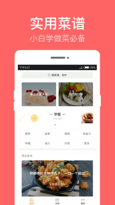 儿童食谱3.0.0手机软件app截图