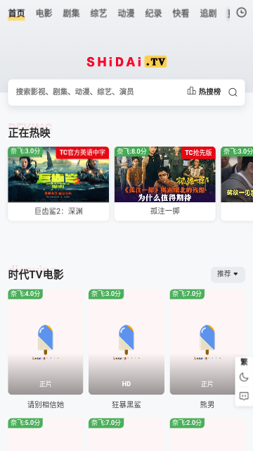 时代TV手机软件app截图