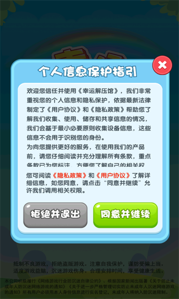 幸运解压馆手游app截图