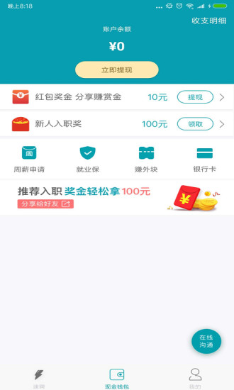 蜗牛速聘手机软件app截图