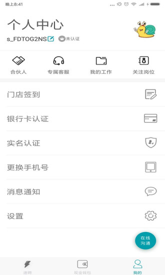 蜗牛速聘手机软件app截图