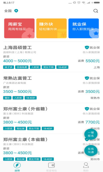 蜗牛速聘手机软件app截图