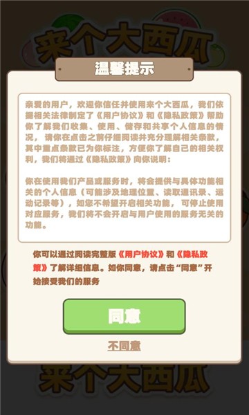 来个大西瓜手游app截图