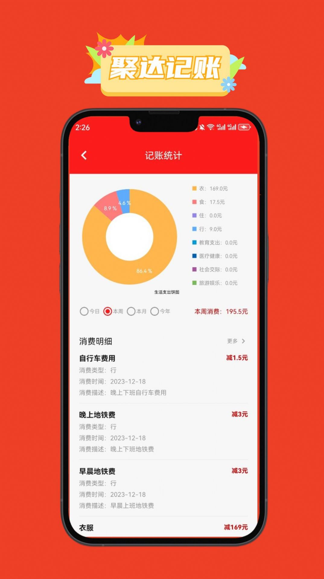 聚达记账手机软件app截图