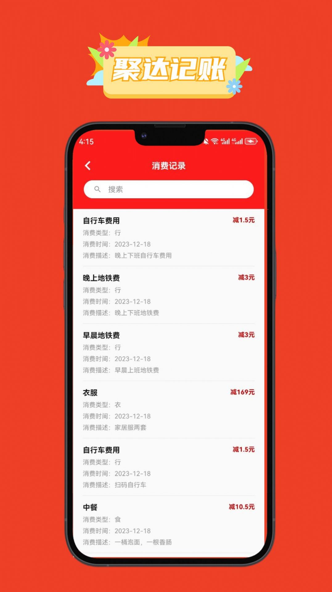 聚达记账手机软件app截图