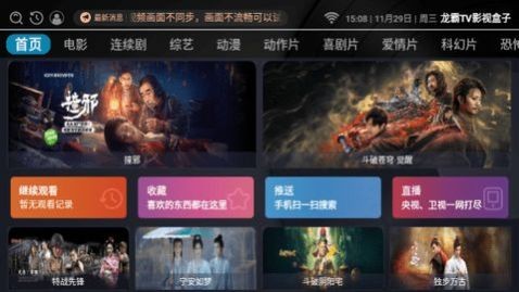 龙霸TV影视盒子手机软件app截图