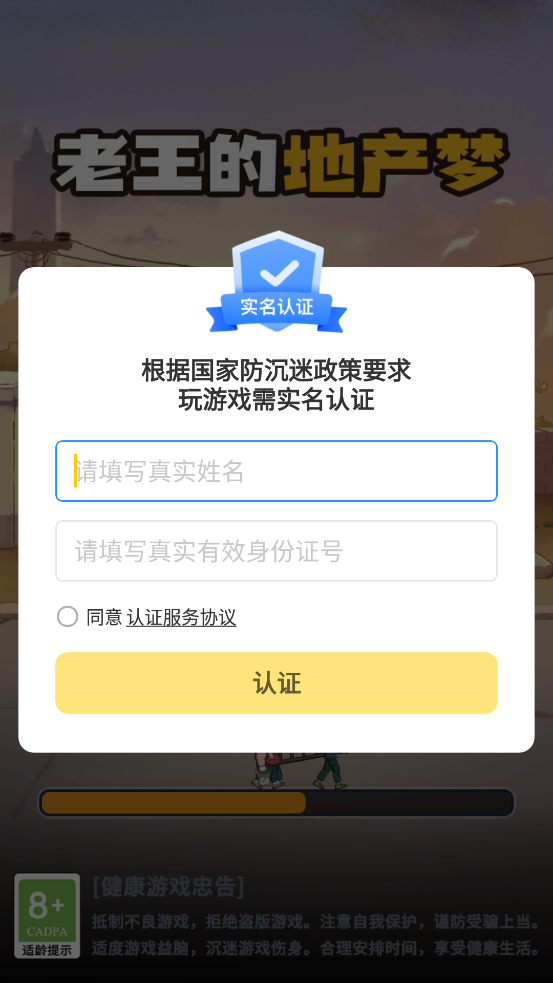 老王的地产梦手游app截图