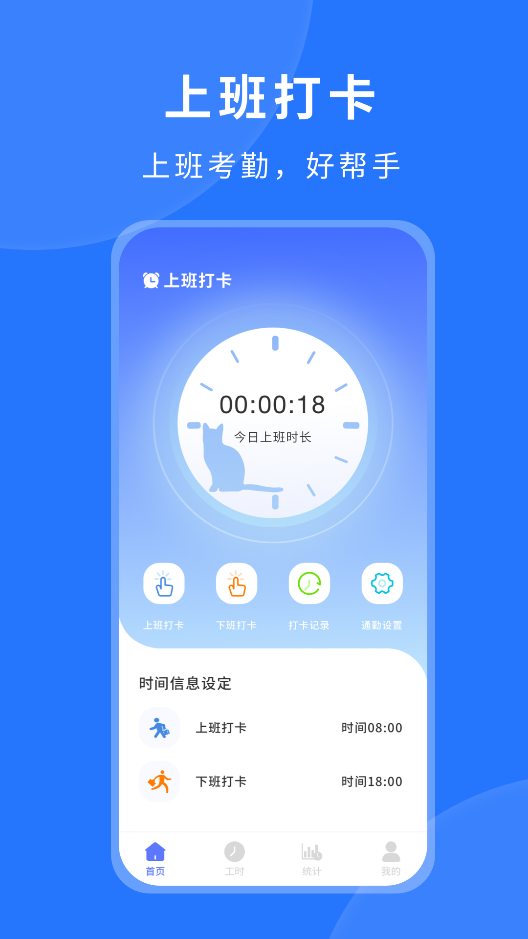 工作打卡手机软件app截图