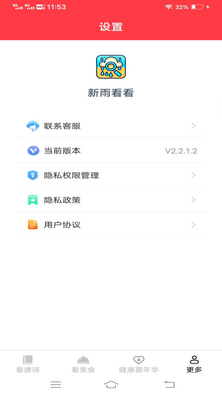 新雨看看手机软件app截图