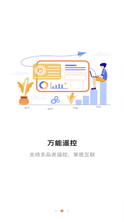 智能遥控手机软件app截图