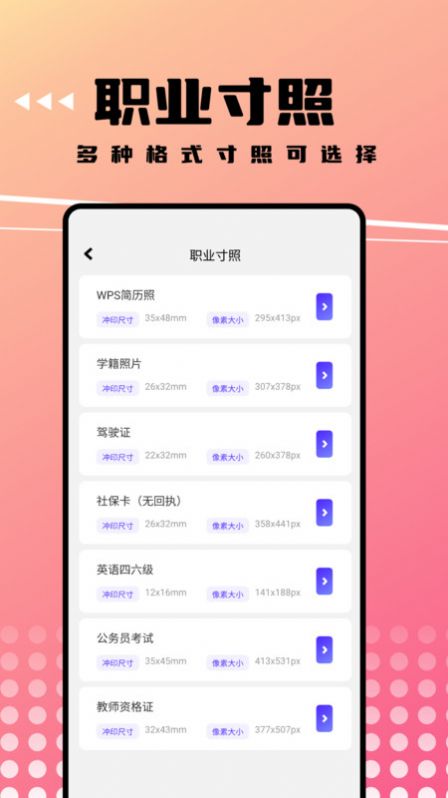 可拍证件照手机软件app截图