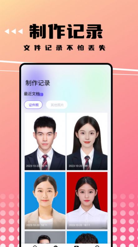 可拍证件照手机软件app截图