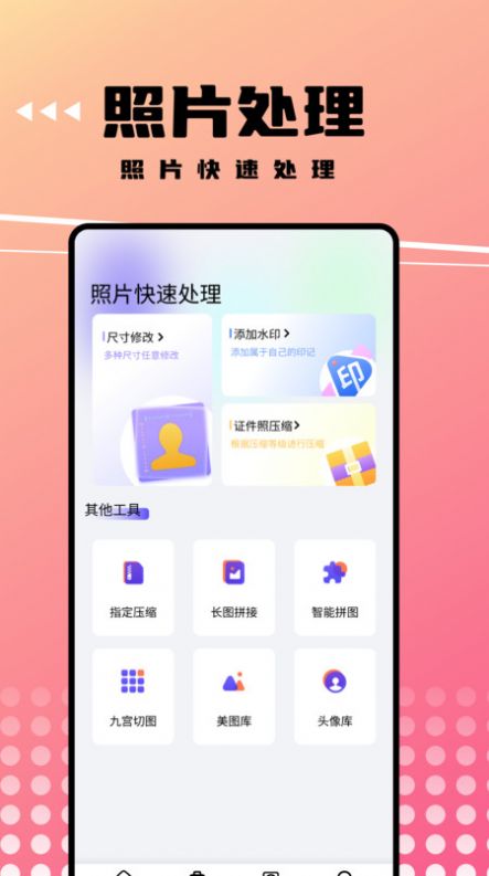 可拍证件照手机软件app截图