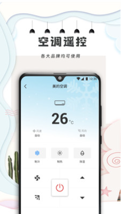 手机遥控器万能通用手机软件app截图