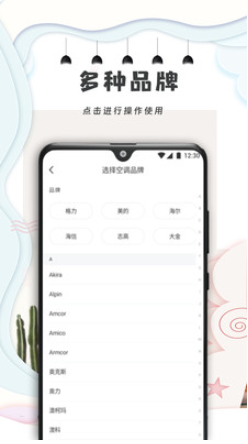 手机遥控器万能通用手机软件app截图