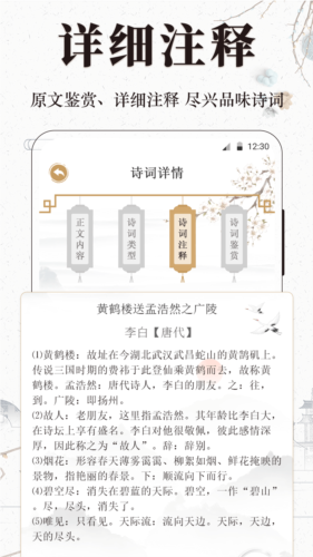 文言文小记手机软件app截图