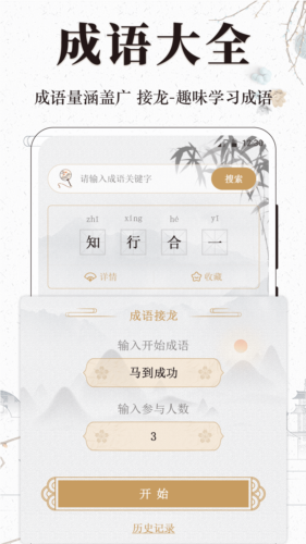 文言文小记手机软件app截图