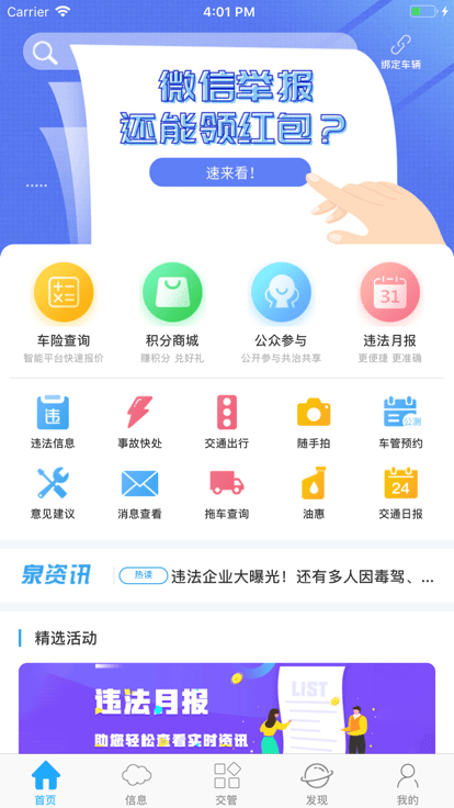 泉城行手机软件app截图