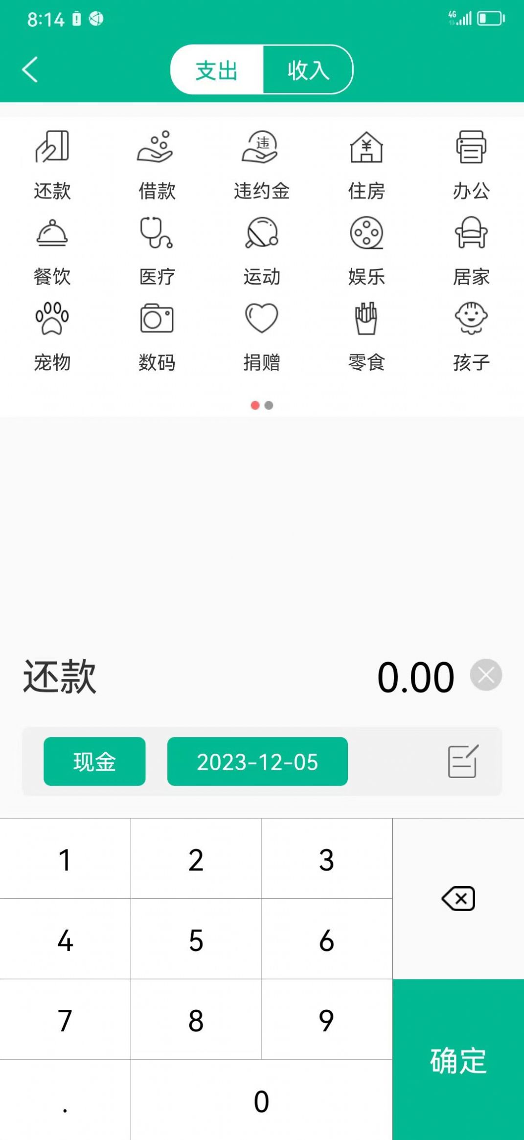 雨林记账本手机软件app截图