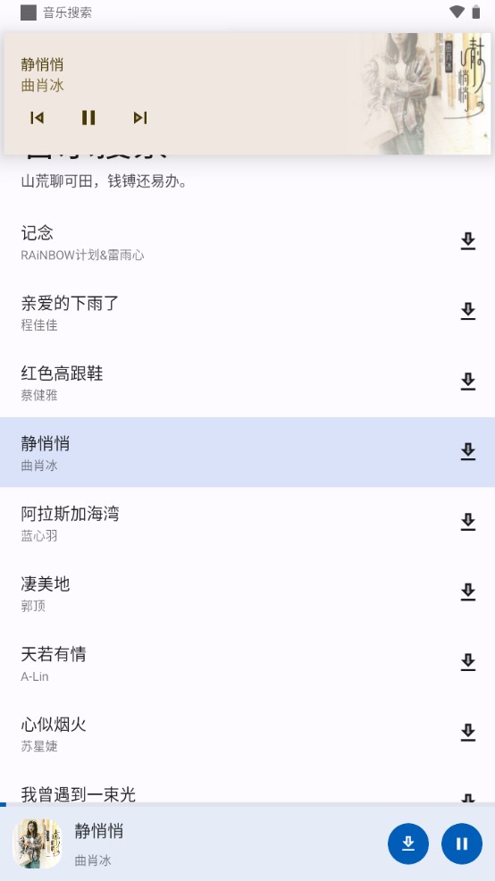 音乐搜索手机软件app截图