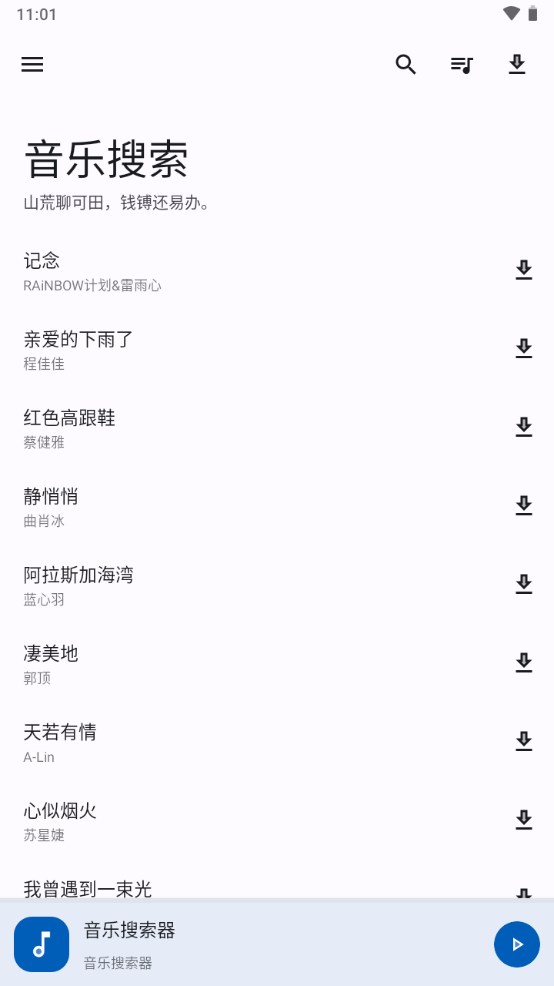 音乐搜索手机软件app截图