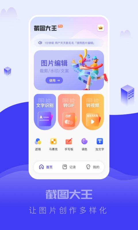 截图大王手机软件app截图