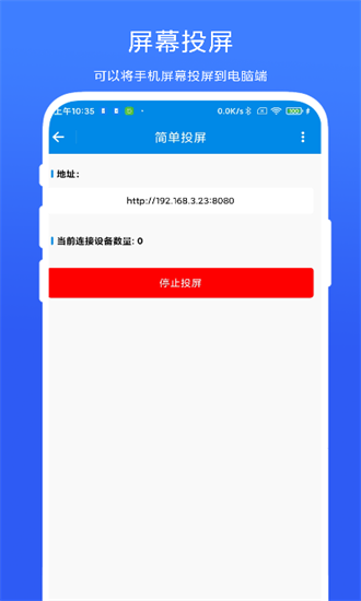 简单投屏手机软件app截图