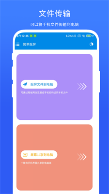 简单投屏手机软件app截图