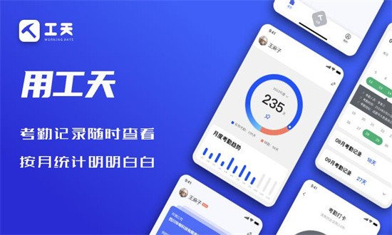 工天手机软件app截图