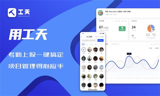 工天手机软件app截图