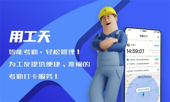 工天手机软件app截图