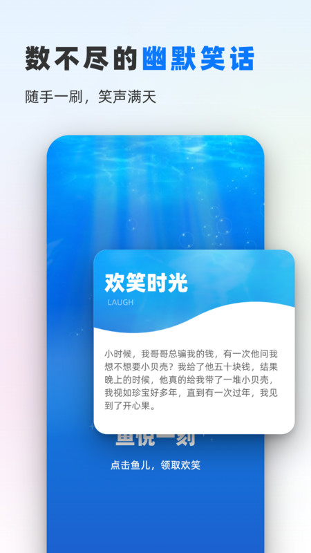 鱼悦一刷手机软件app截图