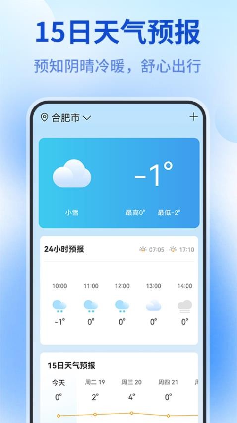 测量仪全能王手机软件app截图