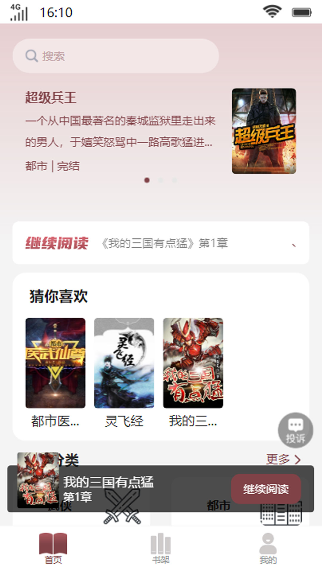 笙箫阅读手机软件app截图