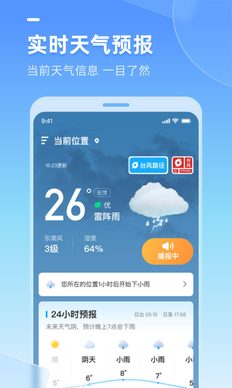 多多看天气手机软件app截图