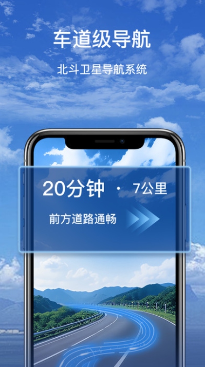 轩源3d智能导航手机软件app截图