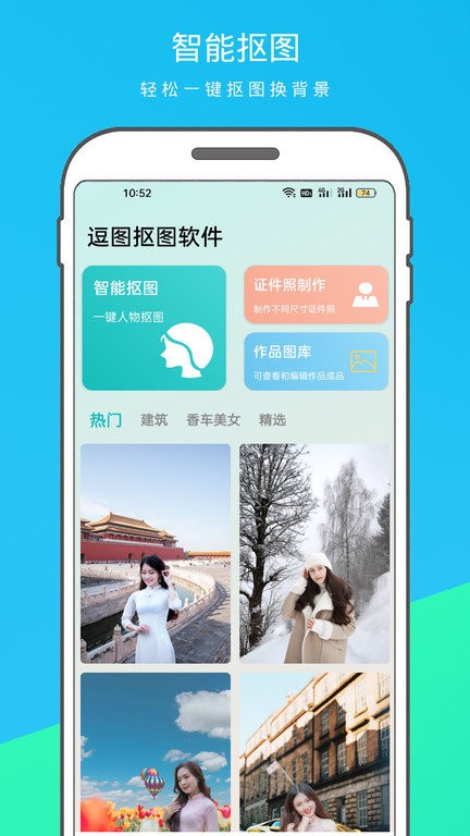 逗图抠图软件手机软件app截图