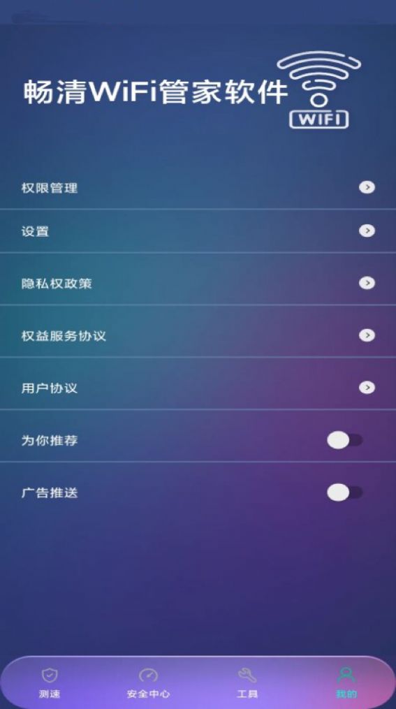 畅清WiFi管家手机软件app截图