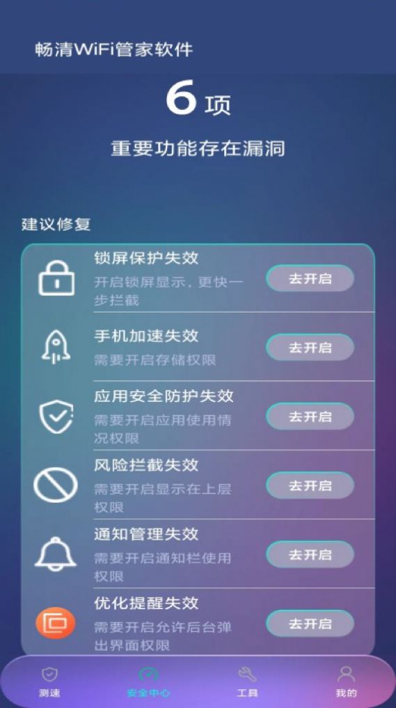 畅清WiFi管家手机软件app截图