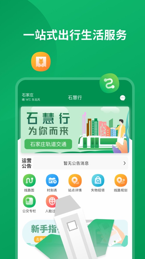 石慧行手机软件app截图