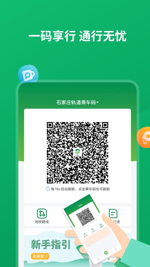 石慧行手机软件app截图