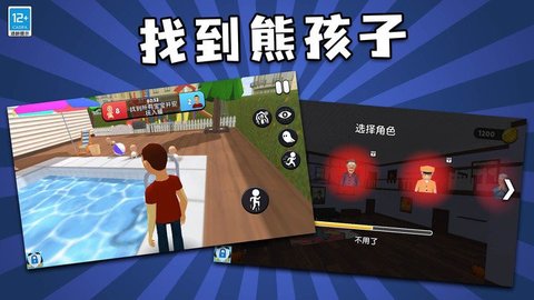 找到熊孩子手游app截图