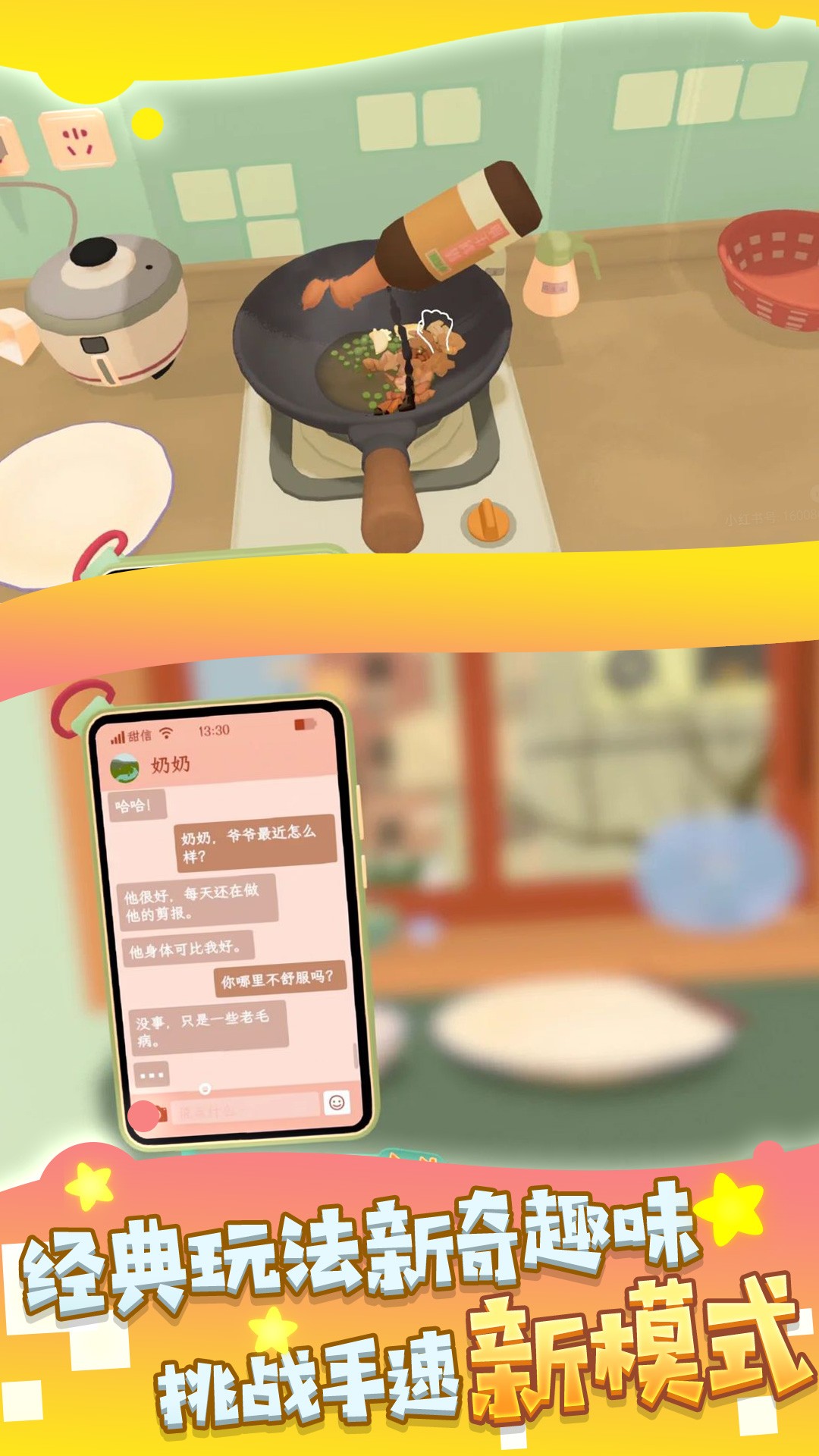 味蕾美食创造家手游app截图