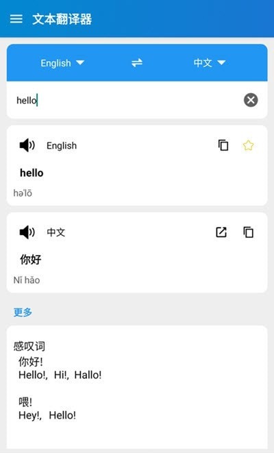 易用翻译手机软件app截图