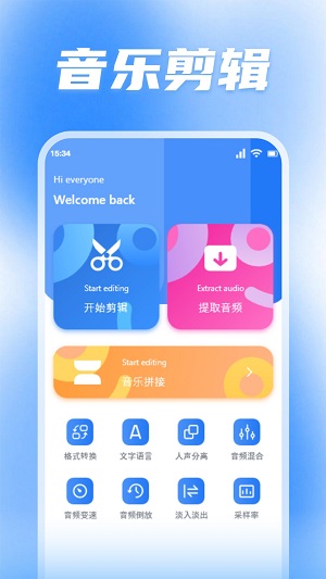 蜜罐音乐剪辑手机软件app截图