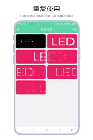 简单LED弹幕器手机软件app截图