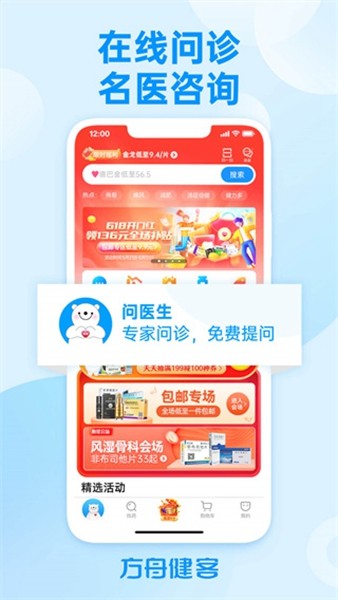 方舟健客网上药店手机软件app截图