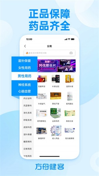 方舟健客网上药店手机软件app截图