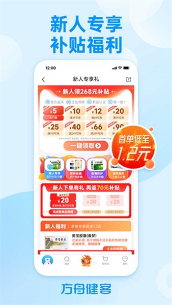 方舟健客网上药店手机软件app截图